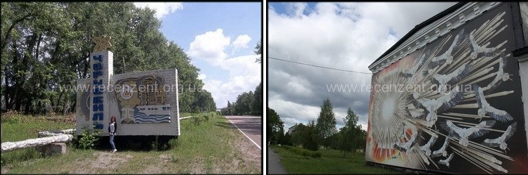 Город Чернобыль