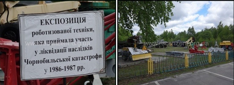 Техника для ликвидации