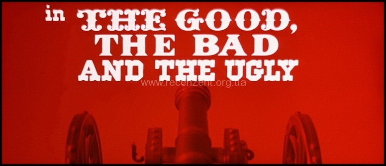 Хороший, плохой, злой» - The Good, the Bad and the Ugly