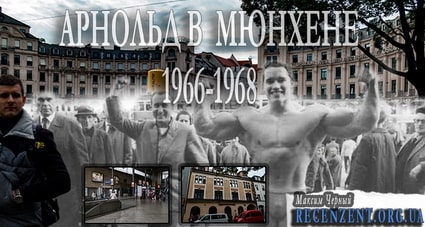 Арнольд Мюнхен 1966-1968